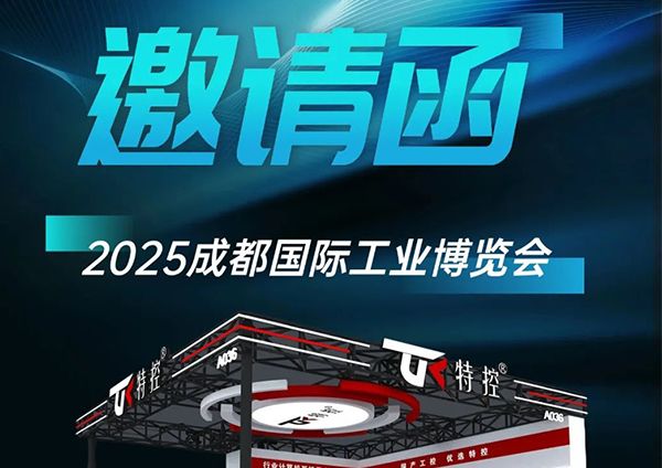 2025成都工博會(huì)倒計(jì)時(shí)！特控?cái)y硬核科技重磅來(lái)襲！