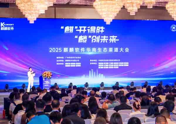 特控?cái)y手麒麟軟件共筑網(wǎng)信生態(tài)，賦能華南工業(yè)數(shù)字化升級(jí)